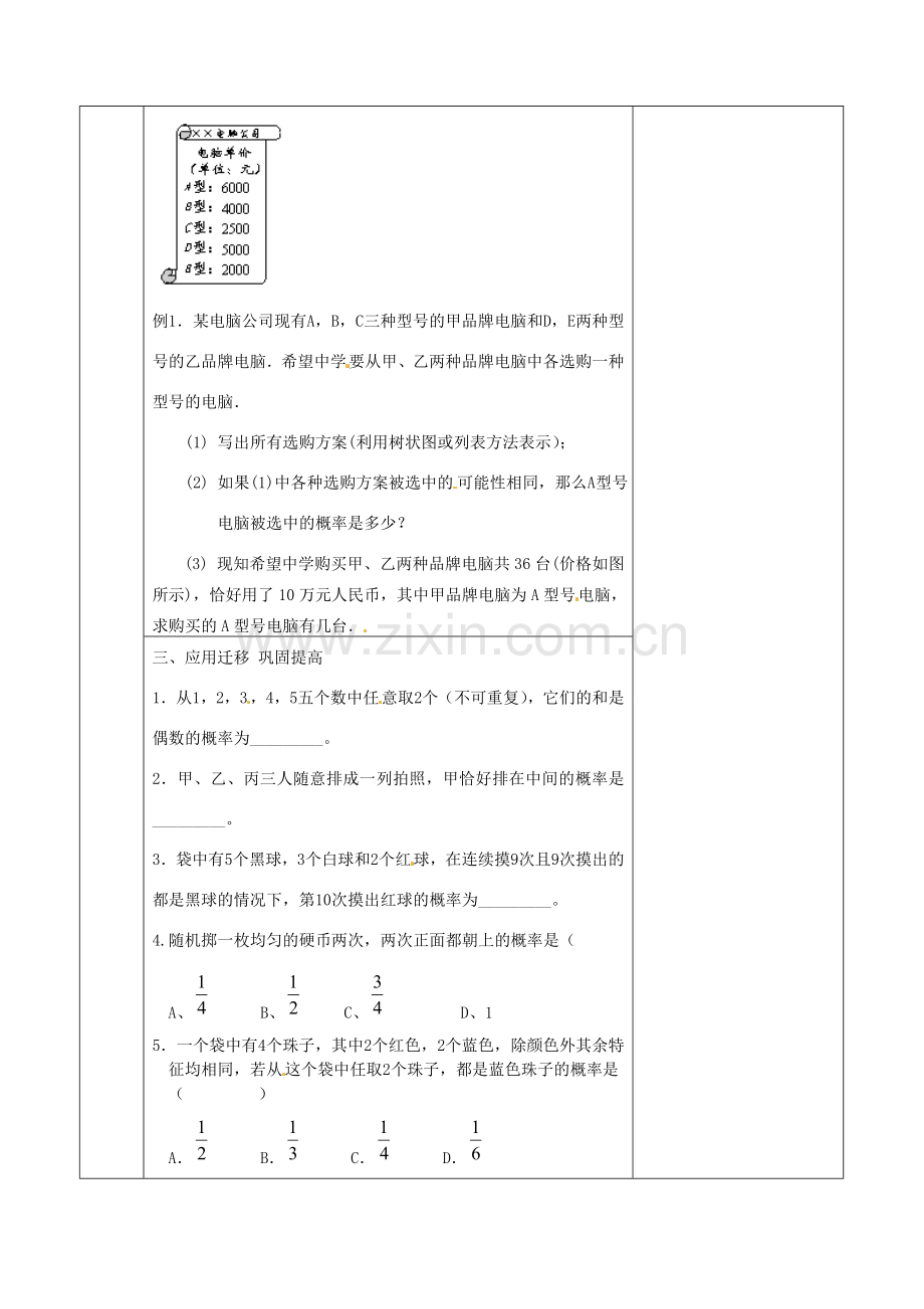 江苏省连云港市岗埠中学八年级数学下册 12.22 等可能条件下的概率（一）教案（2） 苏科版.doc_第2页