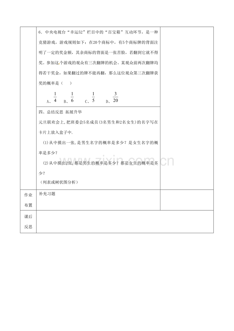 江苏省连云港市岗埠中学八年级数学下册 12.22 等可能条件下的概率（一）教案（2） 苏科版.doc_第3页