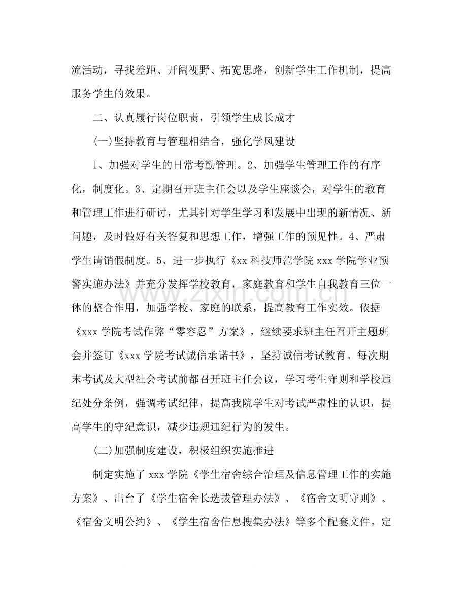 学院党委副书记任期述职总结2.docx_第2页