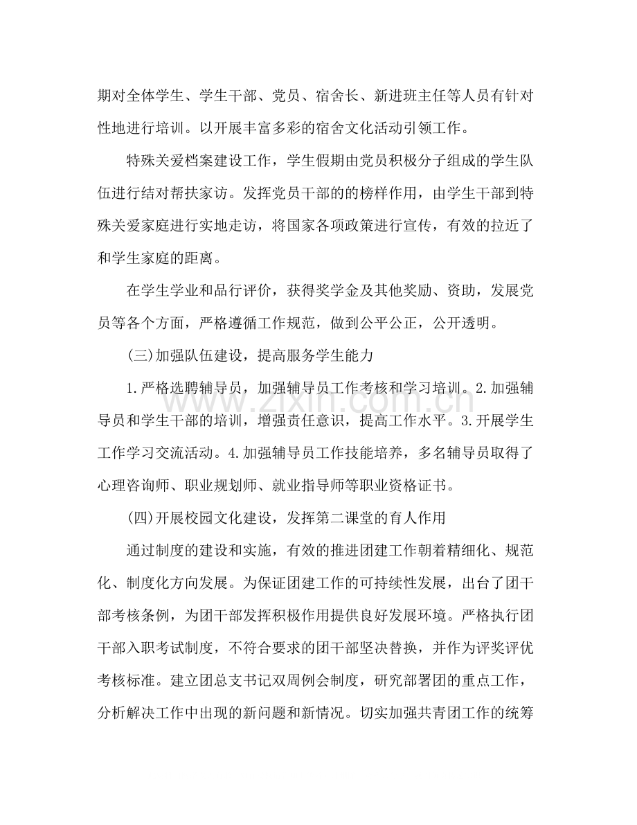 学院党委副书记任期述职总结2.docx_第3页