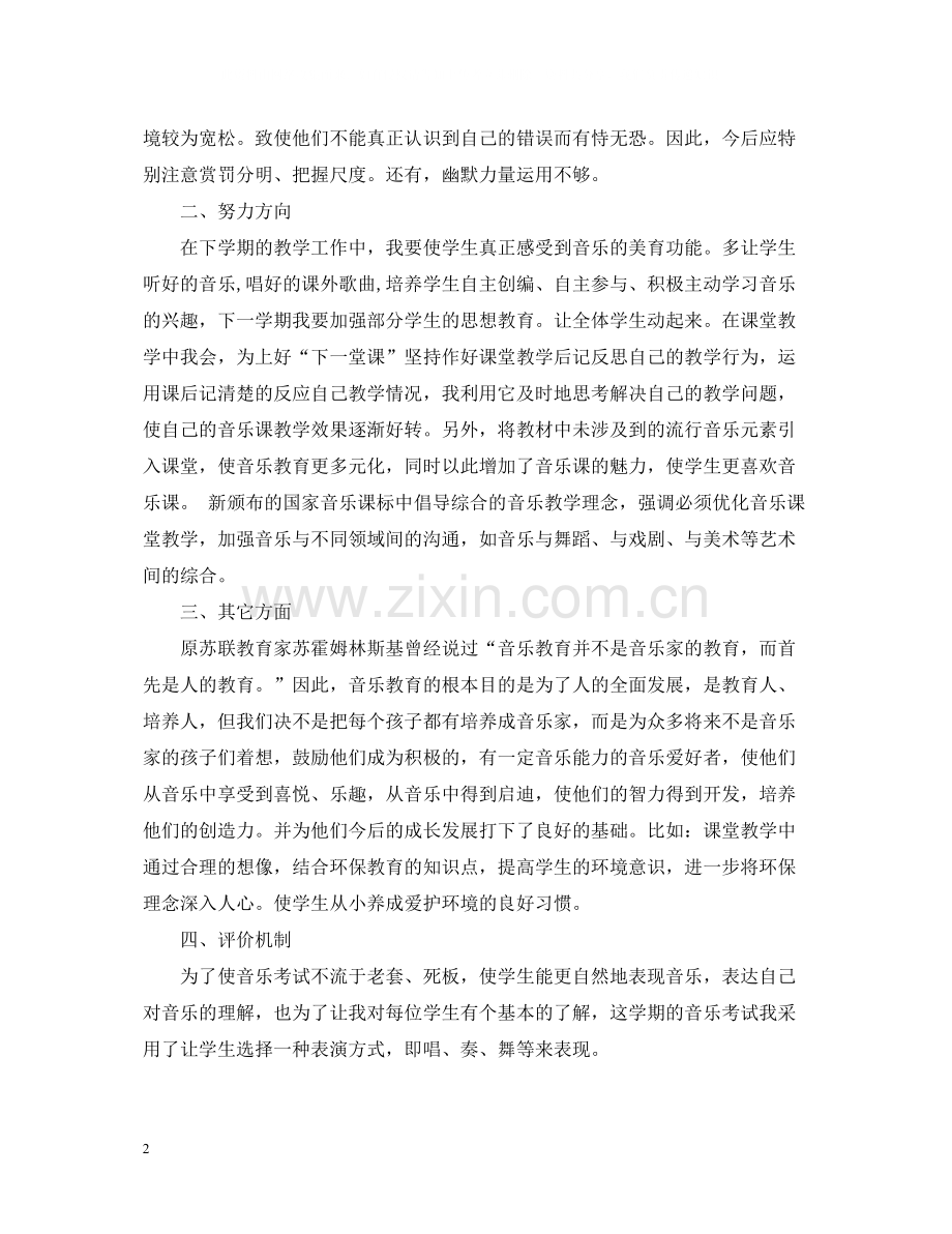 五年级音乐教师个人工作总结.docx_第2页