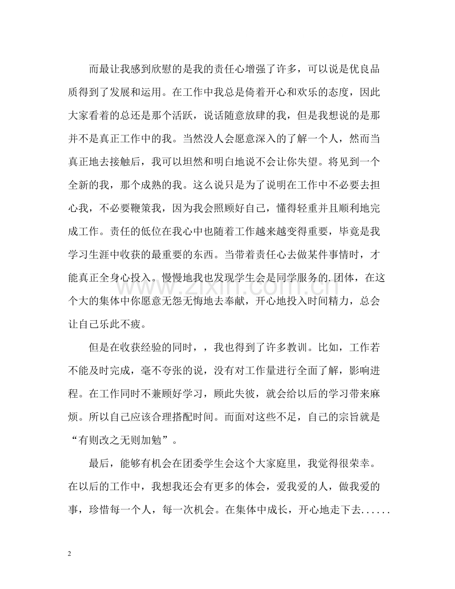 学习部个人工作总结2.docx_第2页