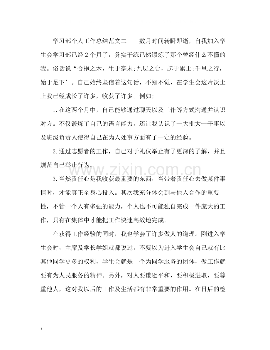 学习部个人工作总结2.docx_第3页