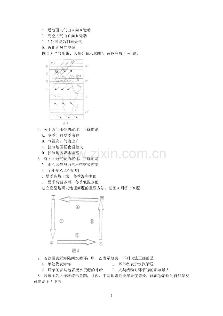 江苏省苏州五中2013届高三上学期期中考试地理试题..doc_第2页