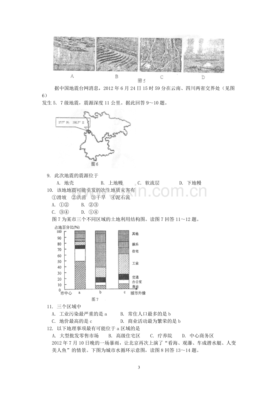 江苏省苏州五中2013届高三上学期期中考试地理试题..doc_第3页