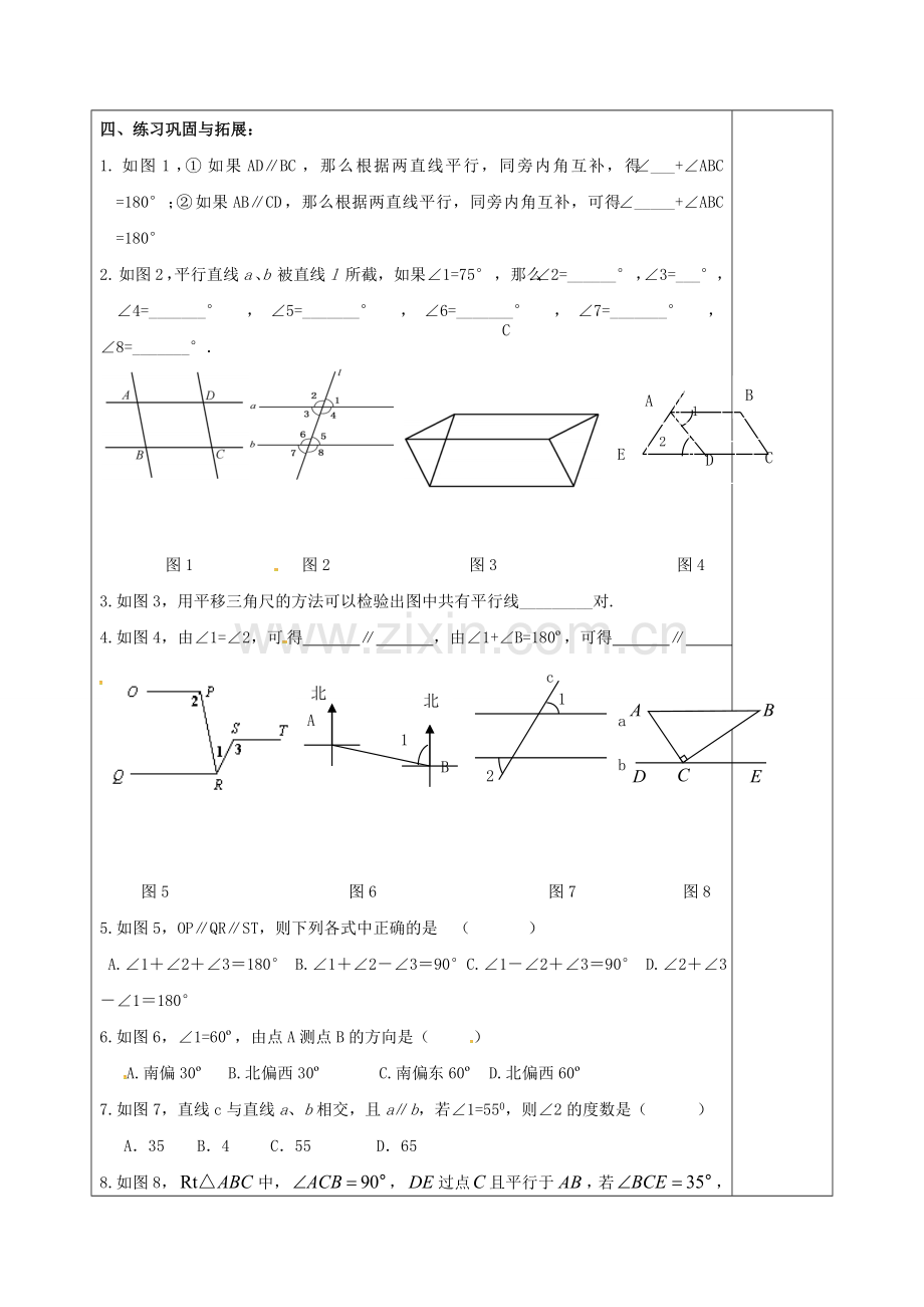 江苏省徐州一中七年级数学下册 7.2 探索平行线的性质教案 （新版）苏科版-（新版）苏科版初中七年级下册数学教案.doc_第2页