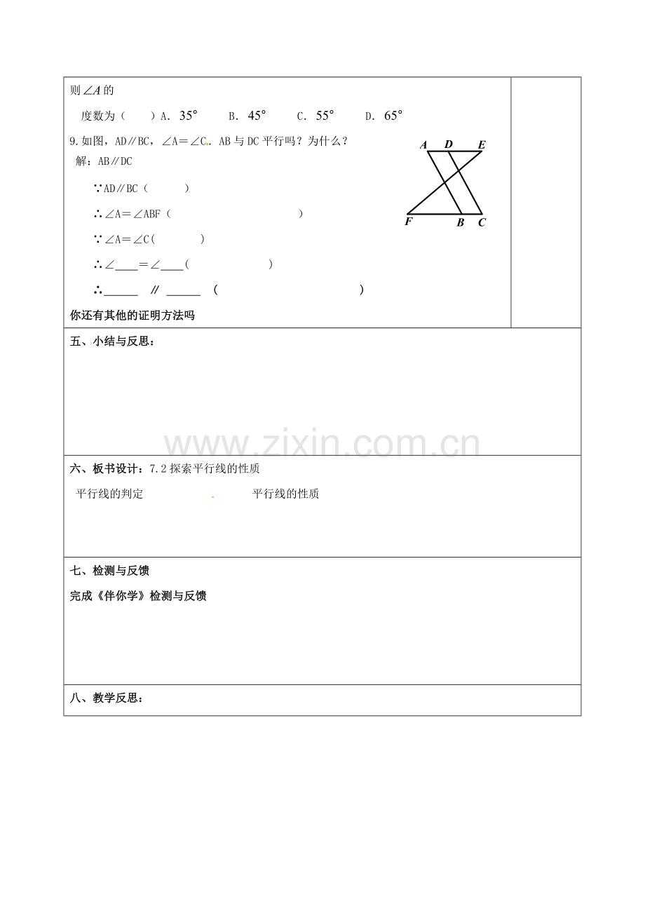 江苏省徐州一中七年级数学下册 7.2 探索平行线的性质教案 （新版）苏科版-（新版）苏科版初中七年级下册数学教案.doc_第3页