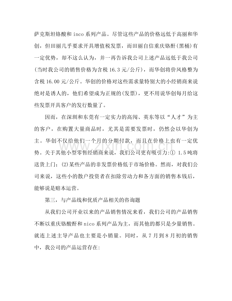 销售部经理试用期工作参考总结（通用）.docx_第3页