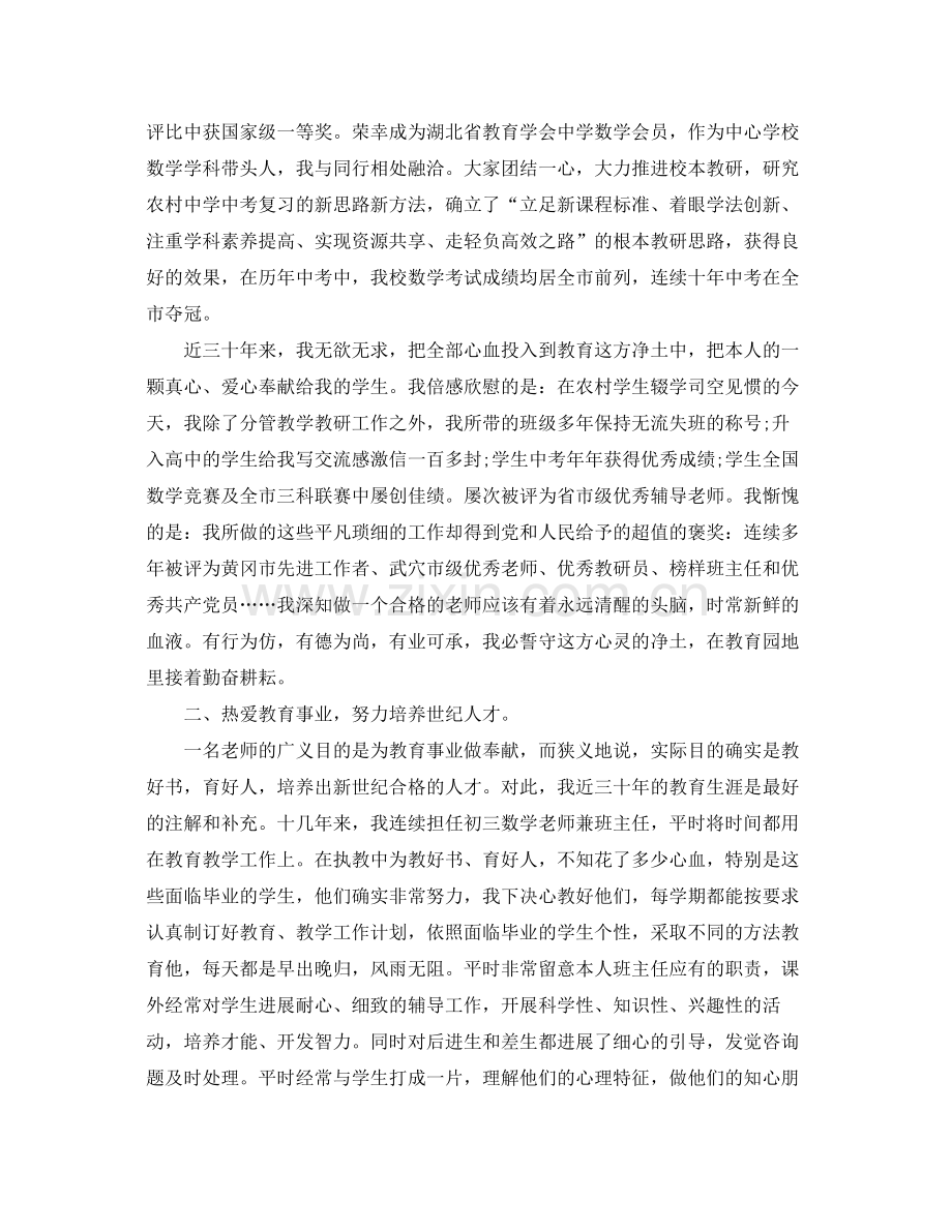 高中数学教师个人工作参考总结.docx_第2页