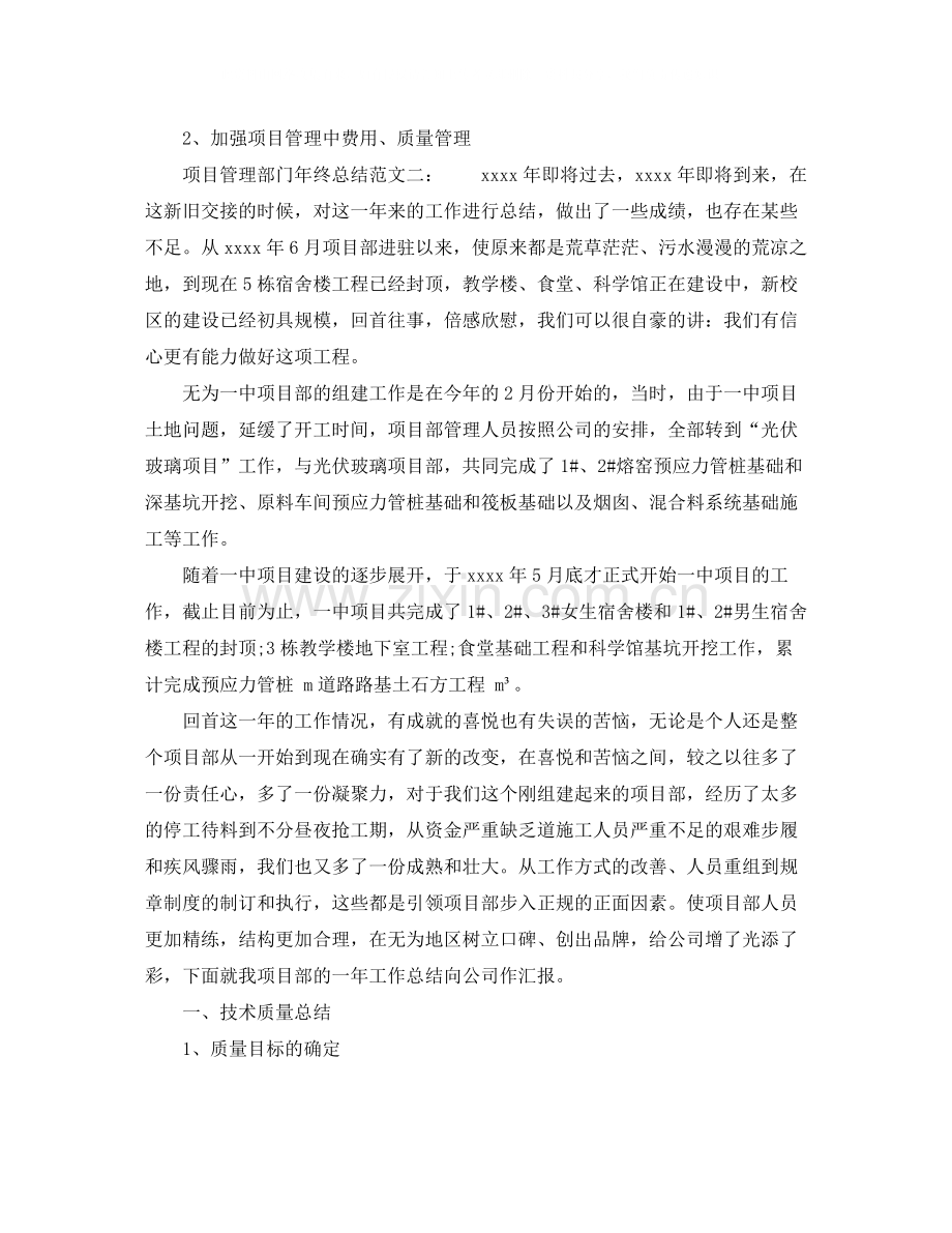 项目管理部门年终总结范文6篇.docx_第3页