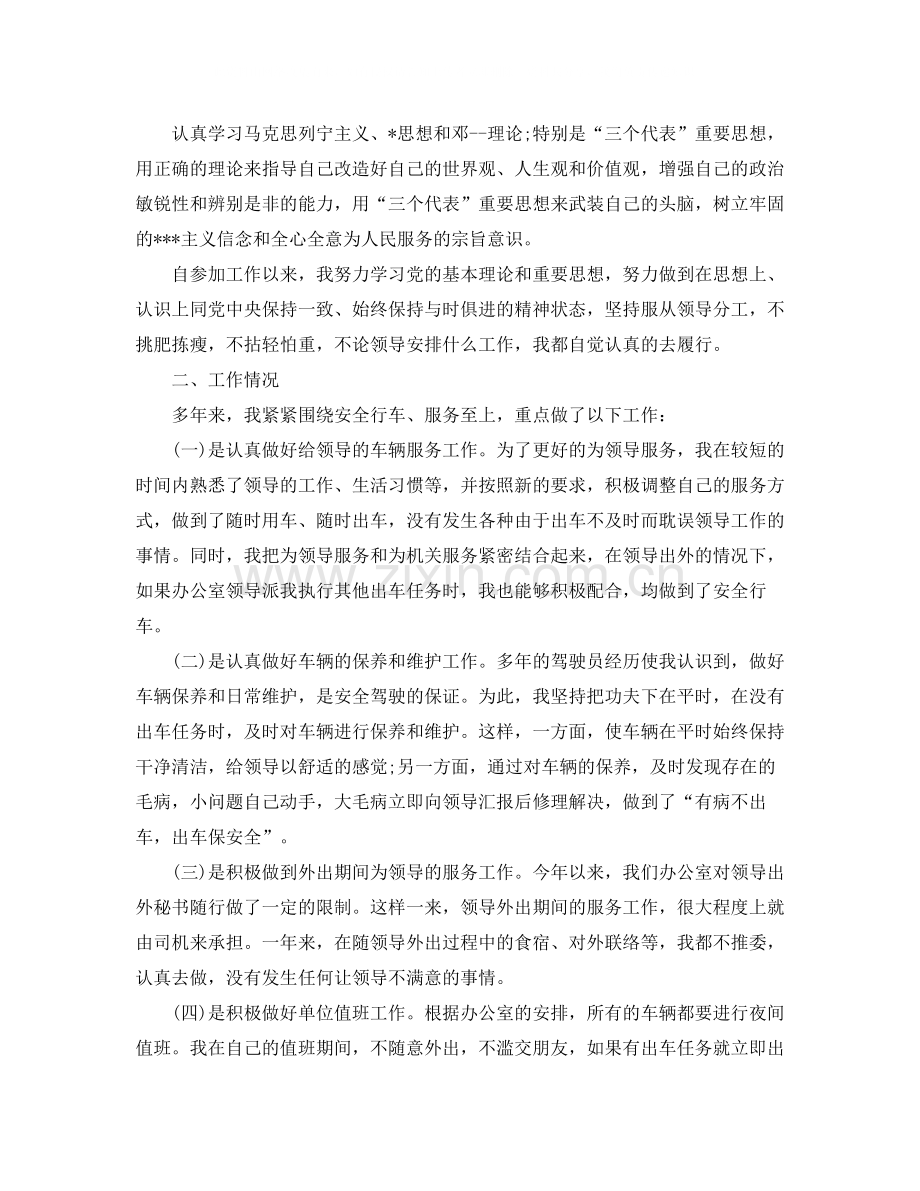 司机年终个人的工作总结.docx_第3页