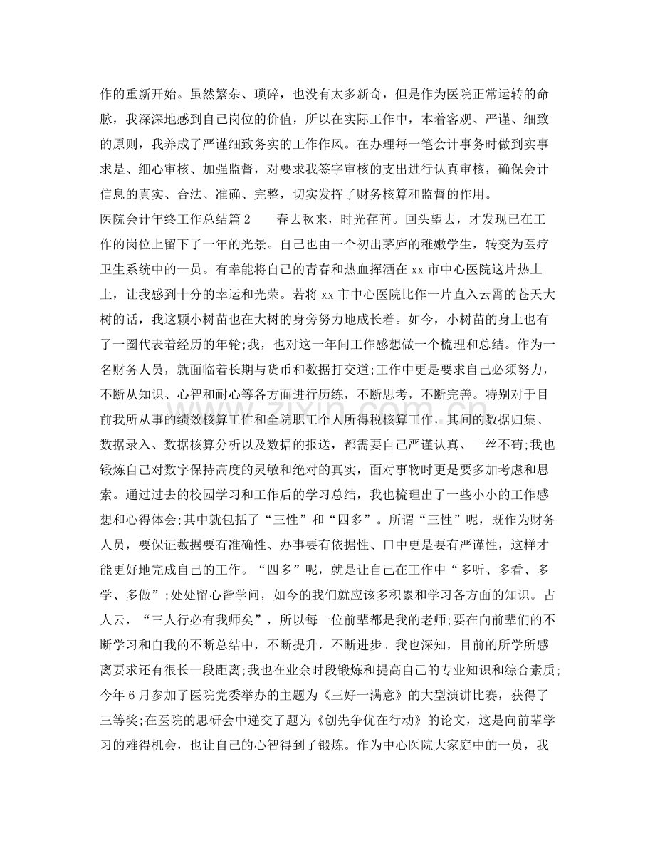 医院会计年终工作总结.docx_第2页