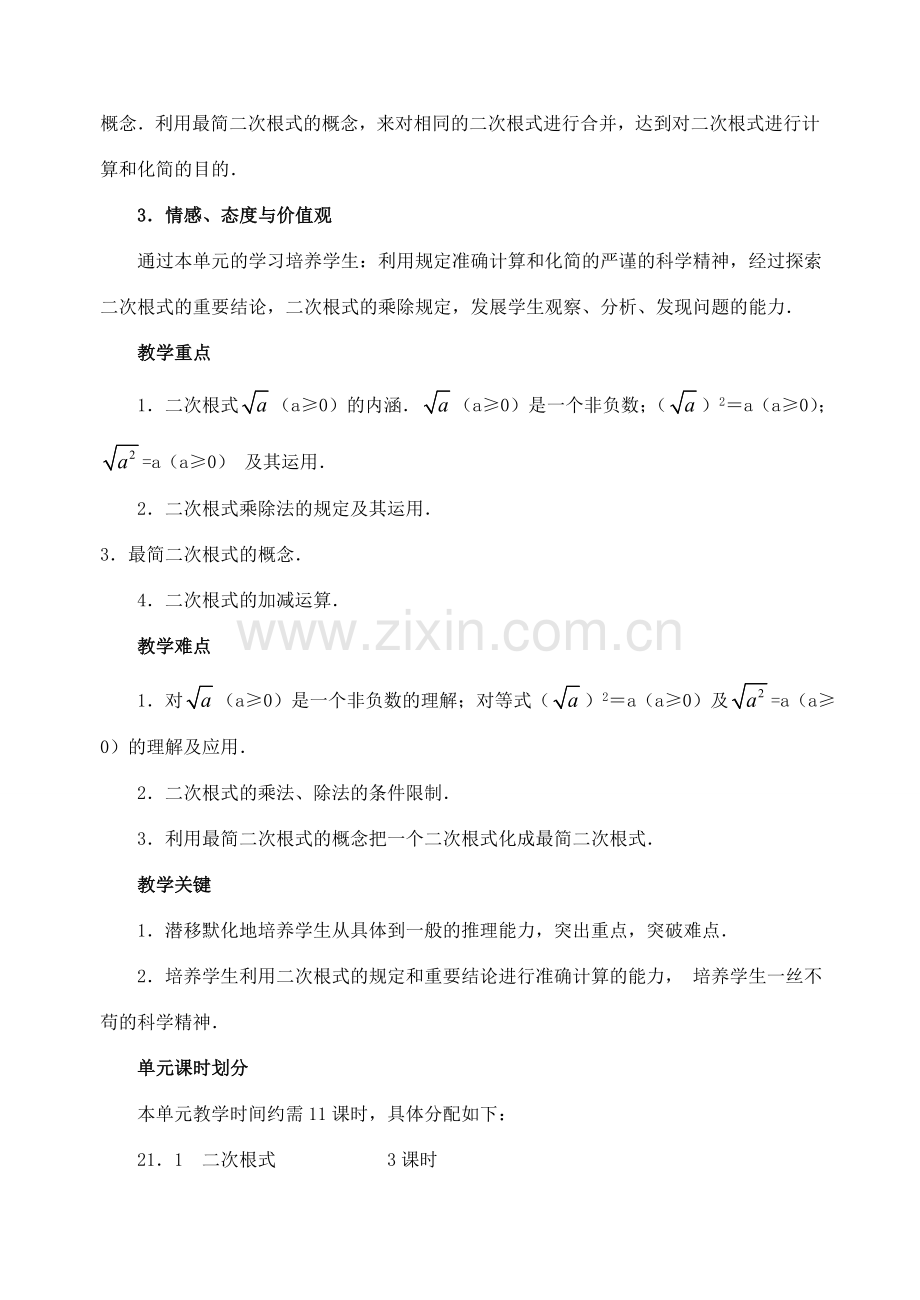 九年级数学上第21章二次根式整章教案新人教版.doc_第2页