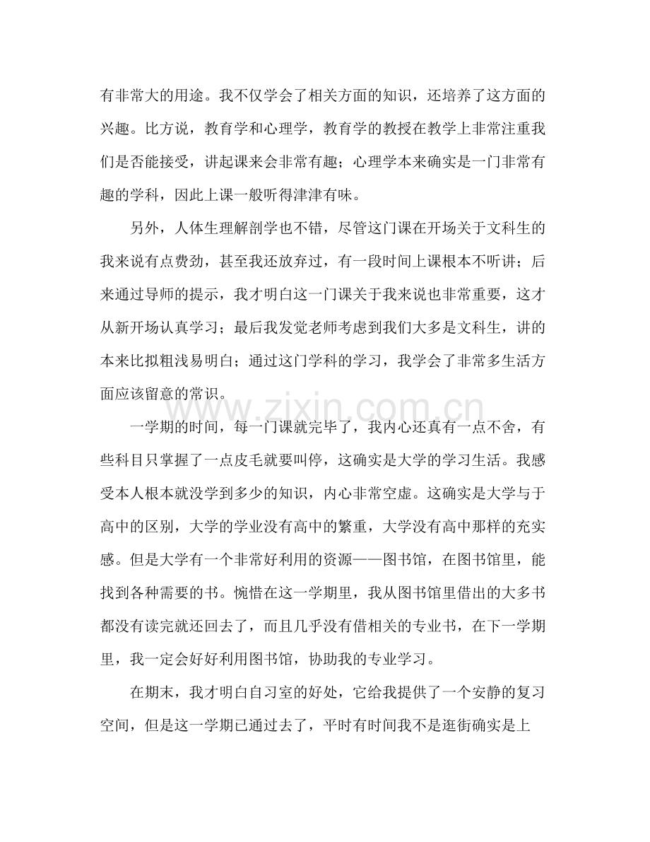 大学期末个人工作参考总结（通用）.docx_第2页