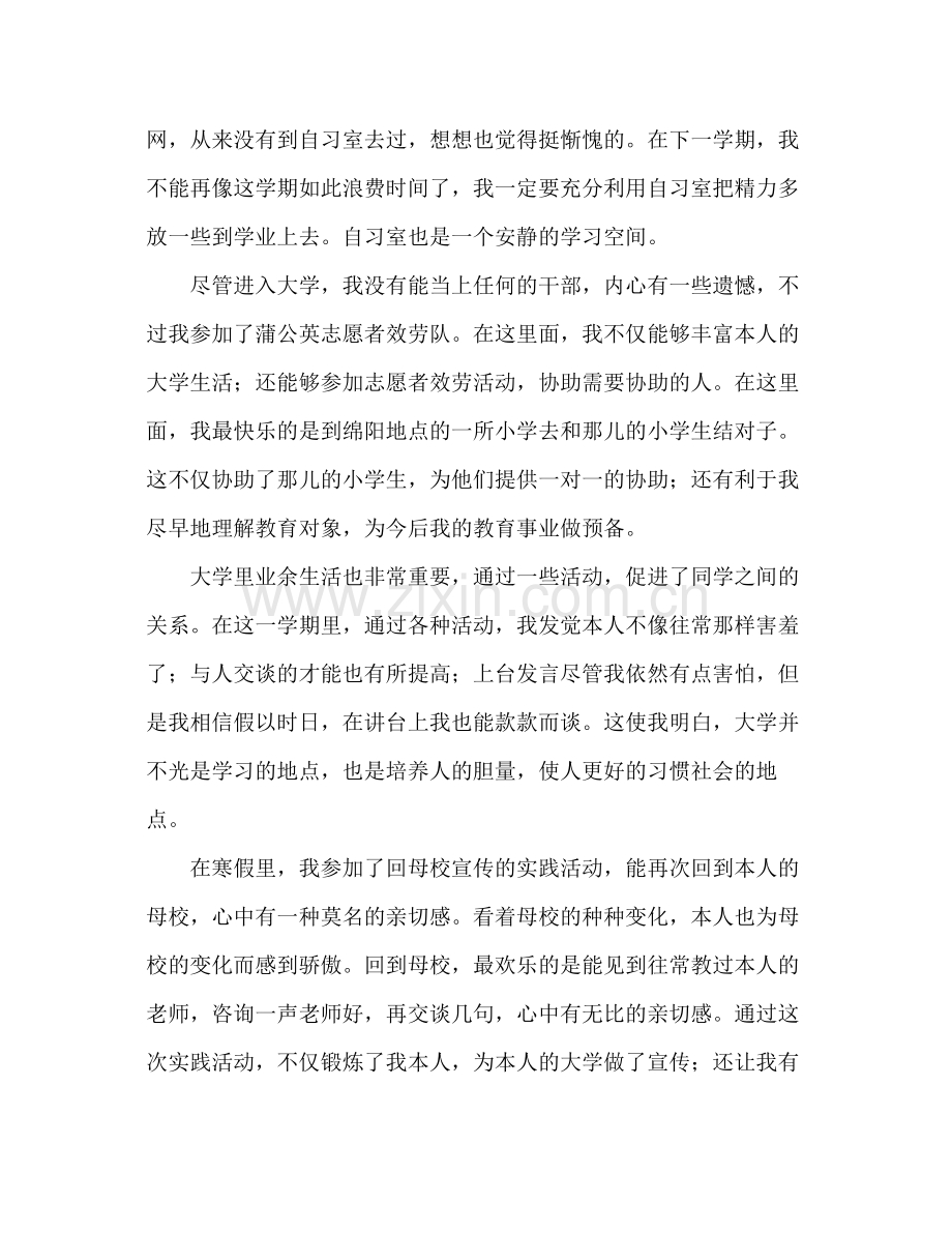 大学期末个人工作参考总结（通用）.docx_第3页