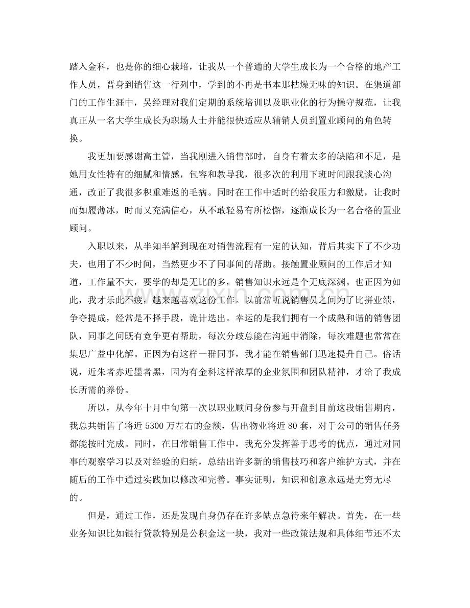 置业顾问年度总结.docx_第2页