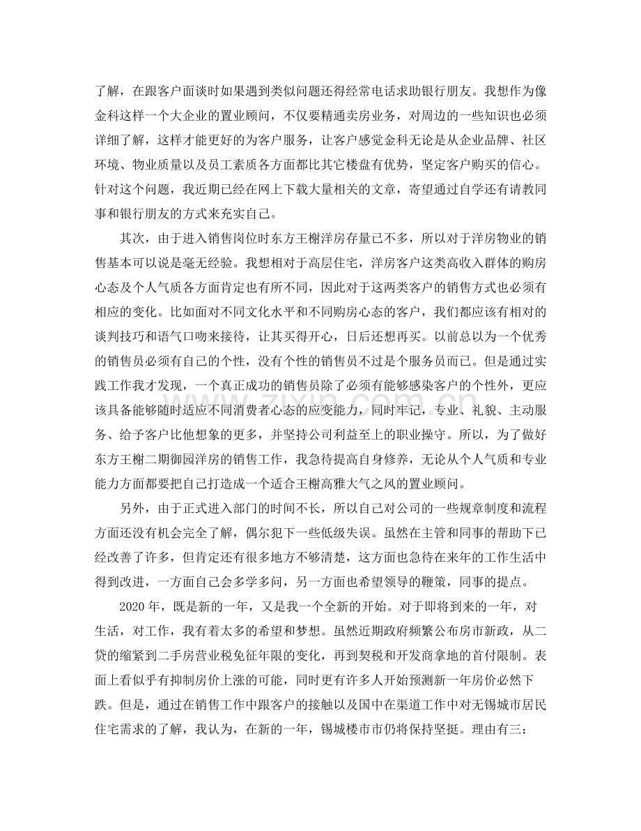 置业顾问年度总结.docx_第3页