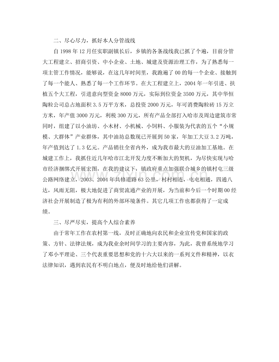 乡镇副镇长工作自我参考总结（通用）.docx_第2页