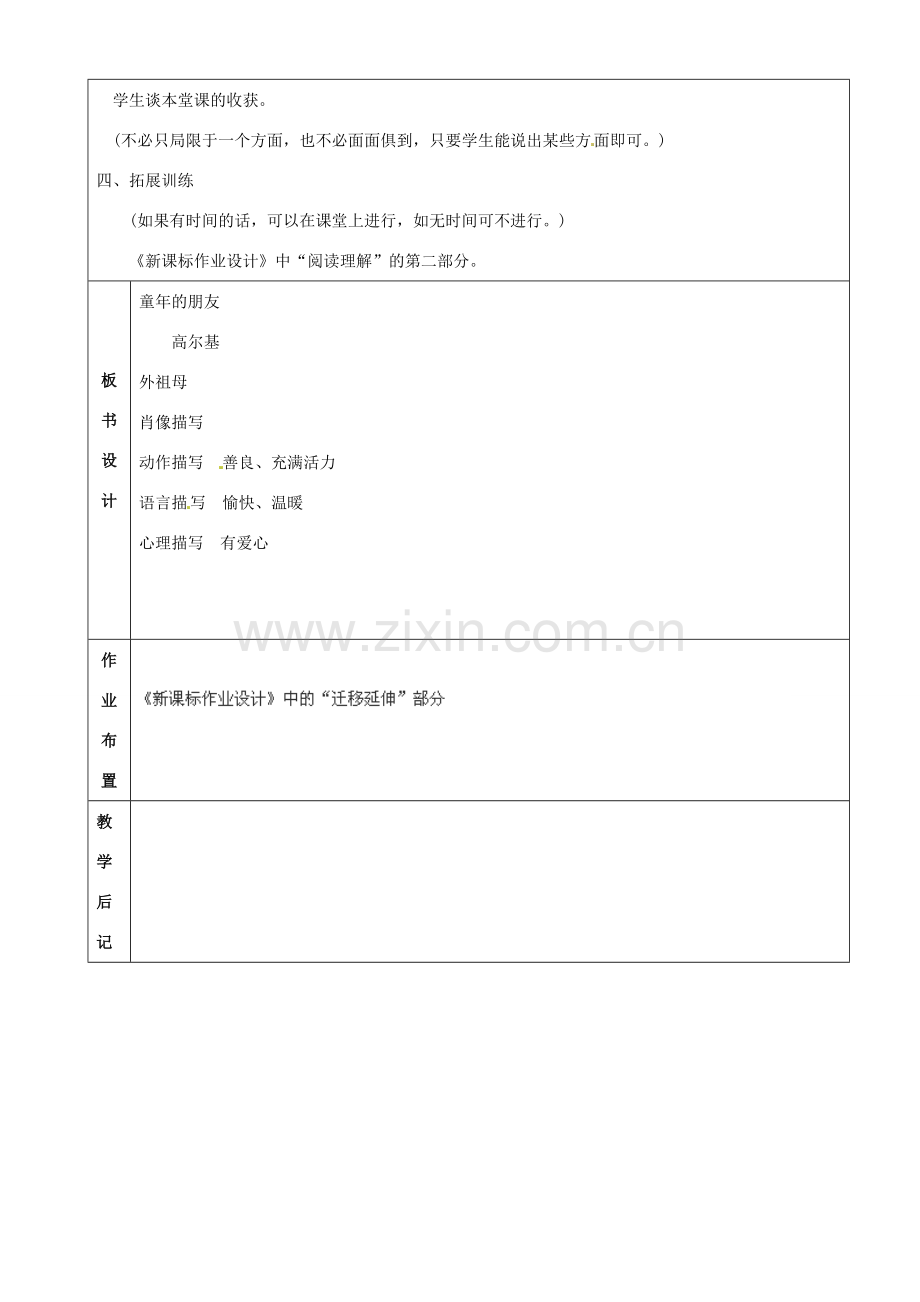 动感课堂春七年级语文下册 第一单元 1《童年的朋友》教案 （新版）苏教版-（新版）苏教版初中七年级下册语文教案.doc_第3页