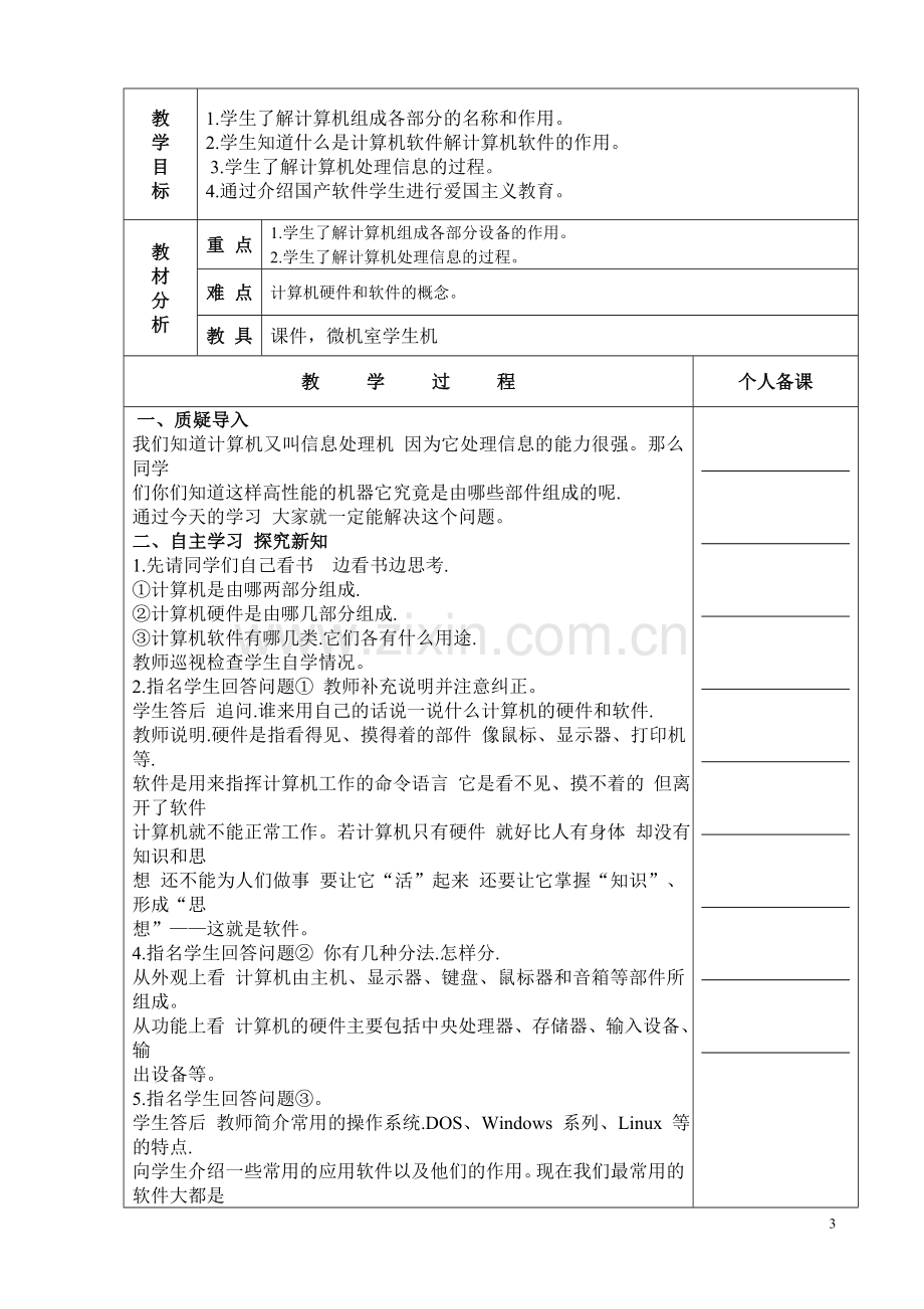 2017青岛版信息技术四年级上册四上1.doc_第3页