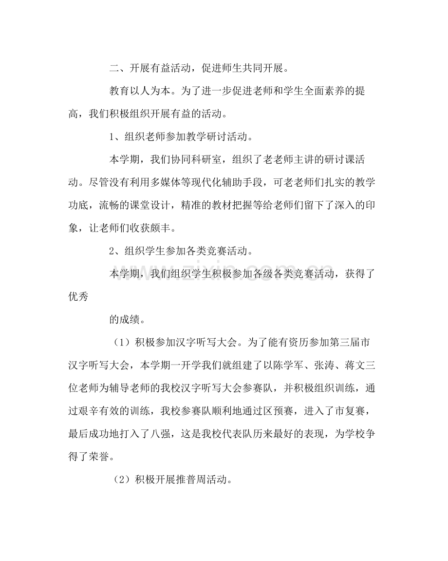 教导处范文小学教务处工作总结五.docx_第3页