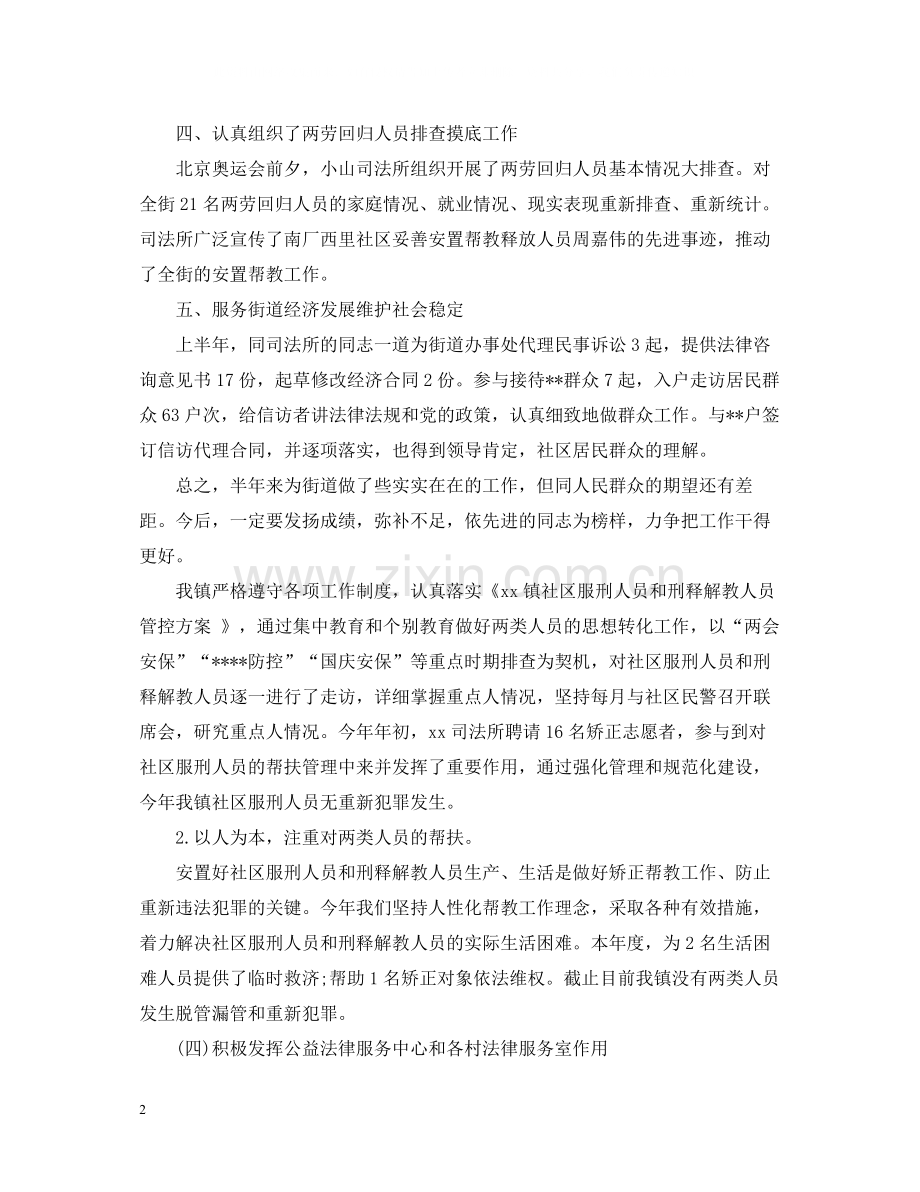 司法所个人工作总结.docx_第2页