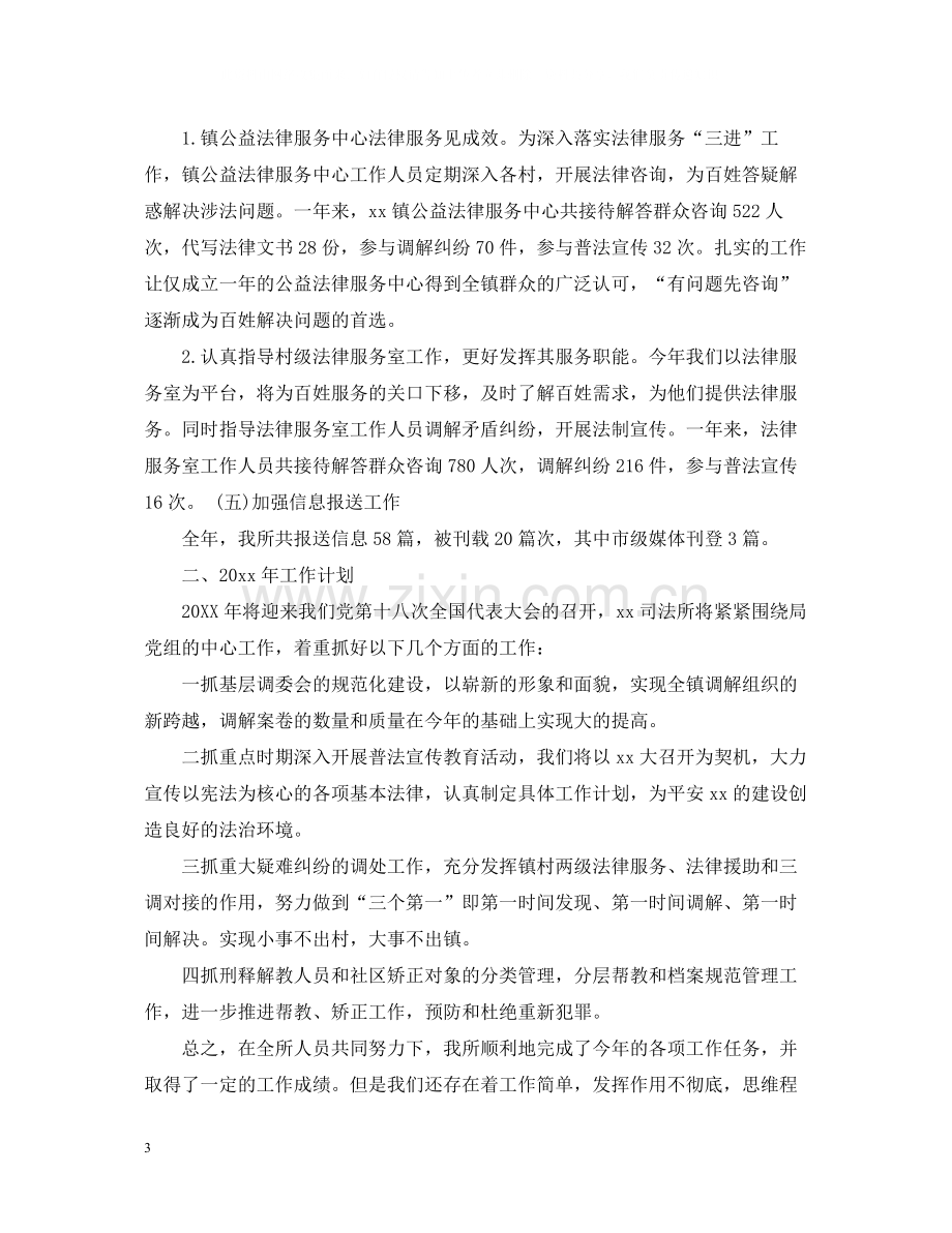 司法所个人工作总结.docx_第3页