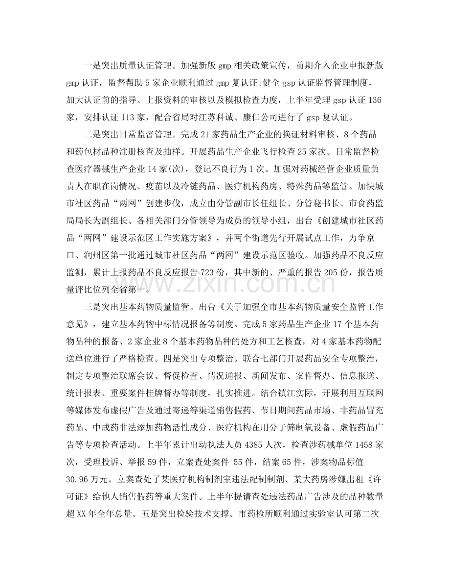 2020年药房年终总结 .docx_第2页