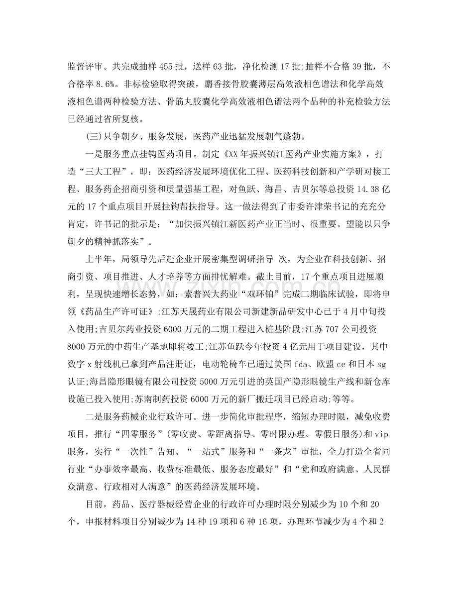 2020年药房年终总结 .docx_第3页