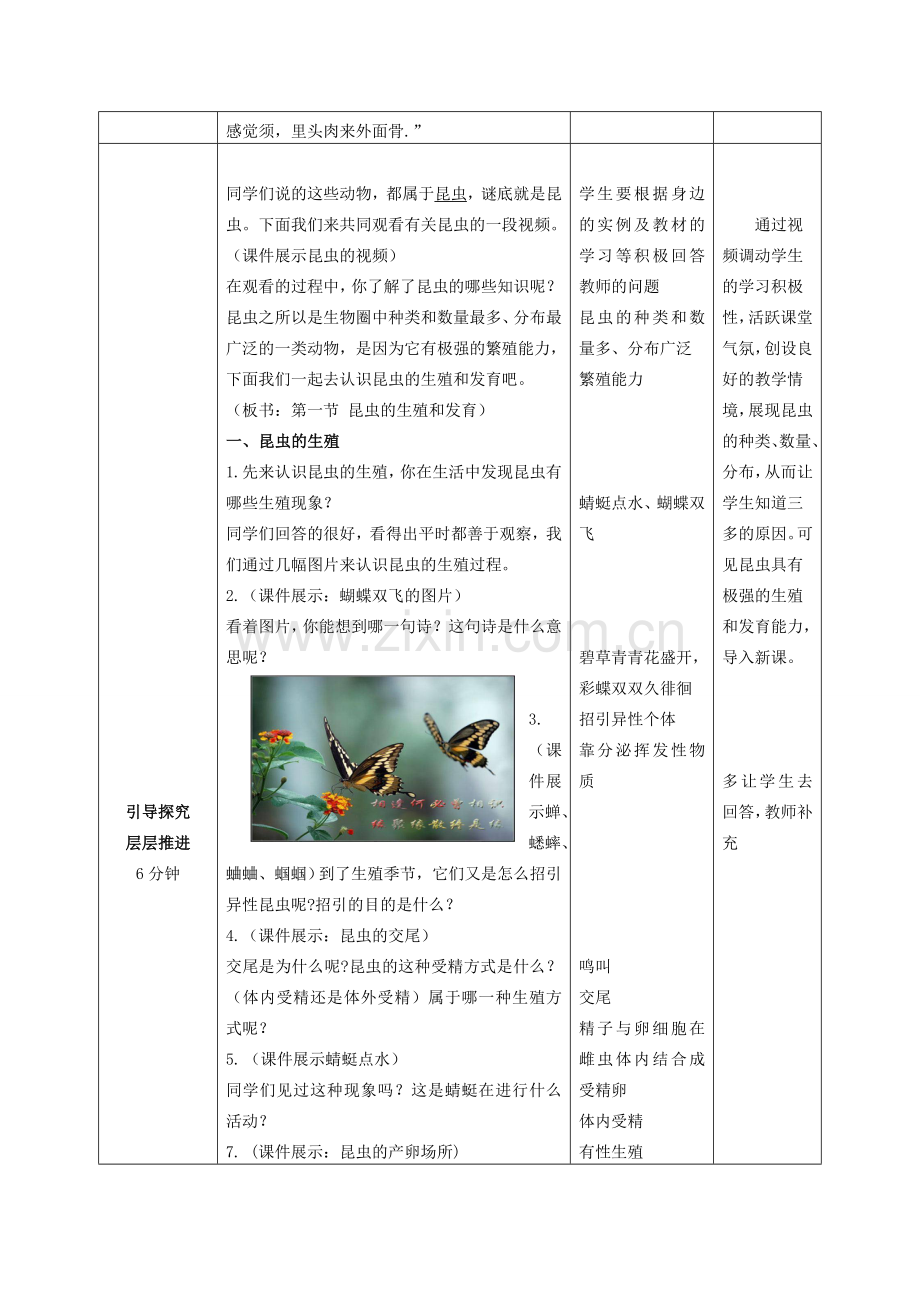 山东省枣庄市峄城区吴林街道中学八年级生物上册 第四单元 第二章 第一节 昆虫的生殖和发育教案 济南版.doc_第2页