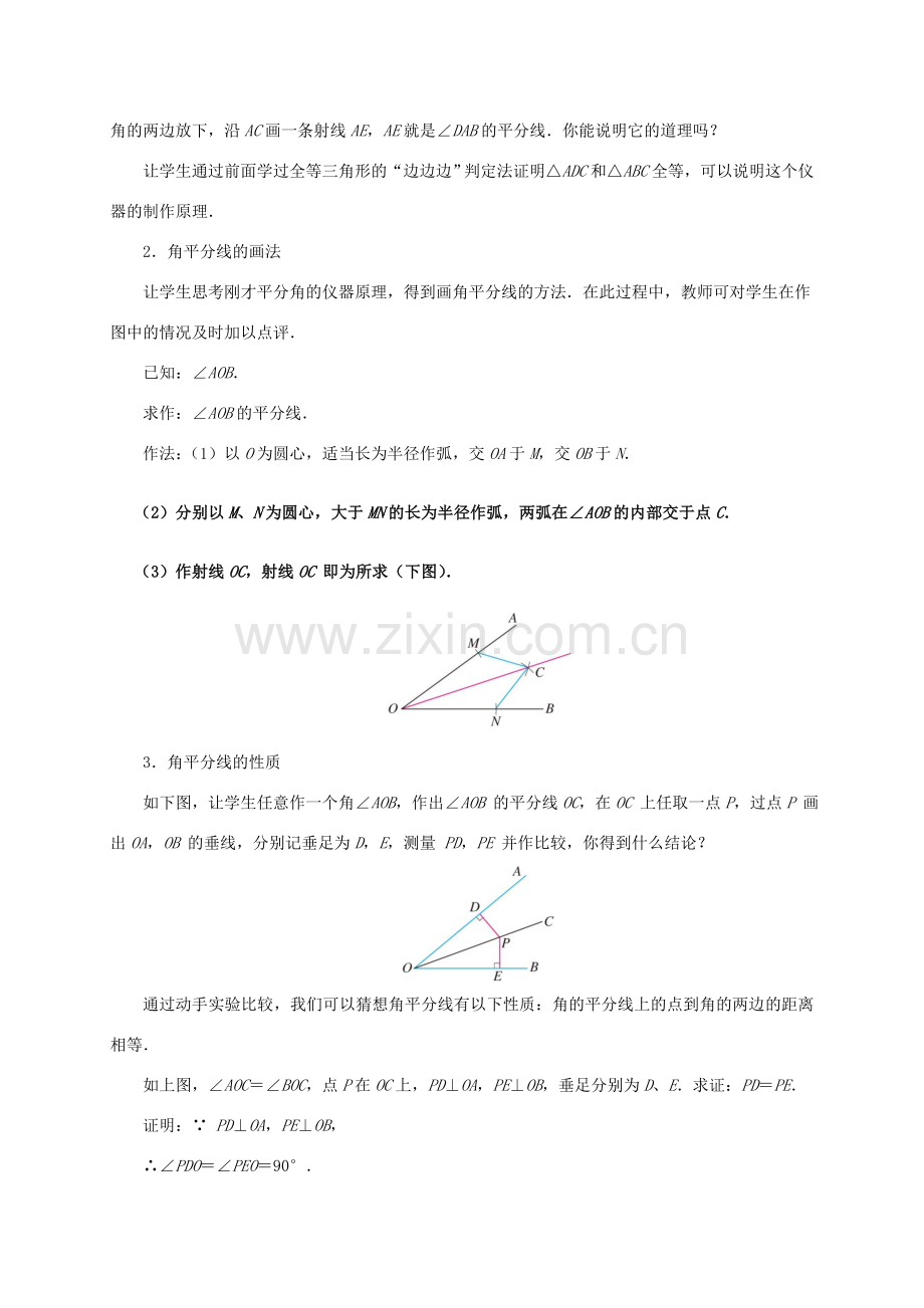 八年级数学上册 12.3 角的平分线的性质（第1课时）教案 （新版）新人教版-（新版）新人教版初中八年级上册数学教案.doc_第2页