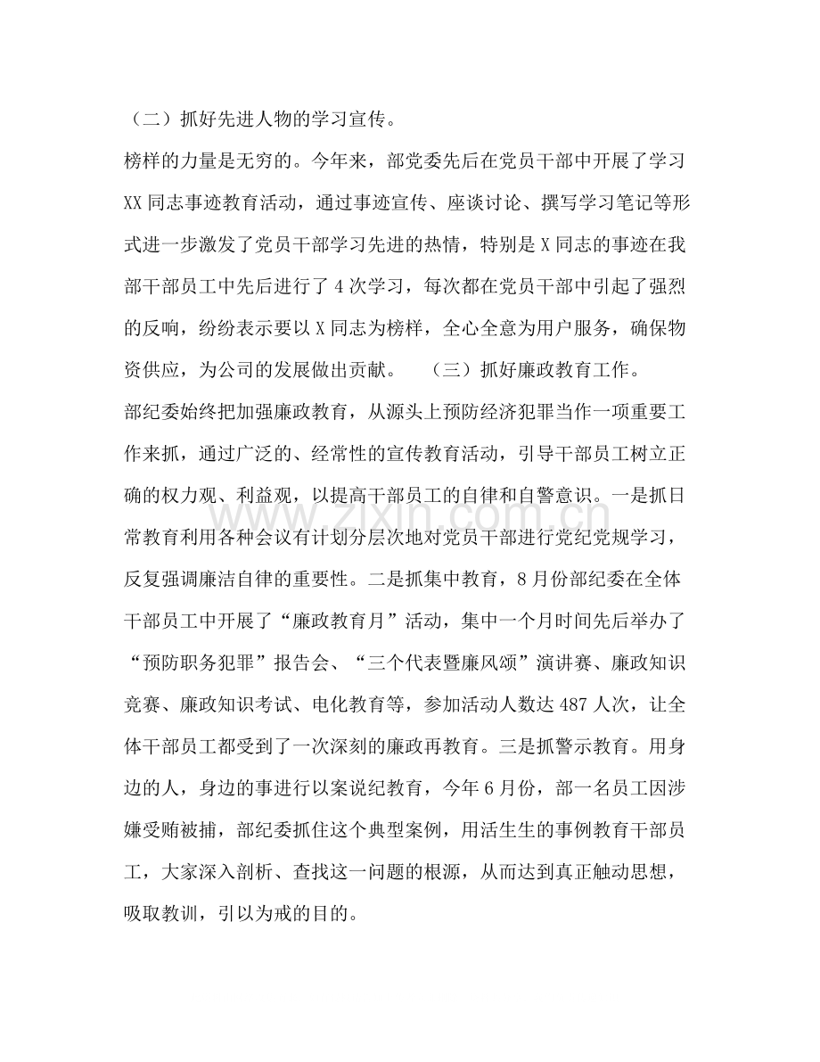 2020年公司经营部党委工作总结.docx_第2页