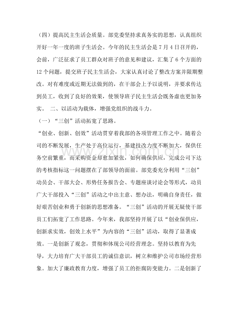 2020年公司经营部党委工作总结.docx_第3页