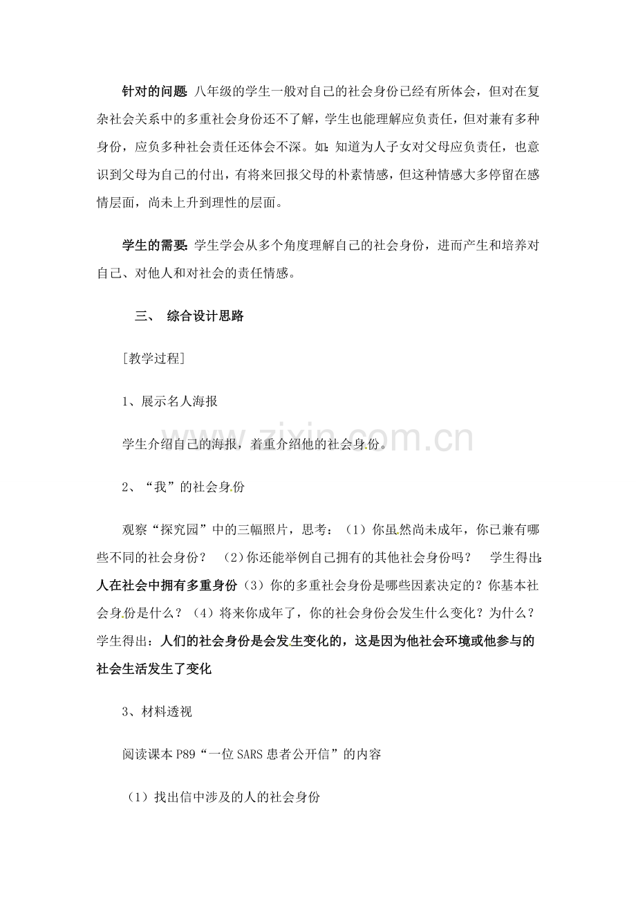 八年级政治下册 83 社会身份与社会责任教案 粤教版.doc_第2页