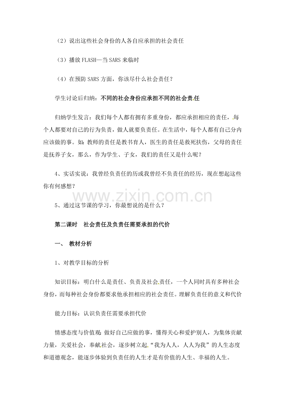 八年级政治下册 83 社会身份与社会责任教案 粤教版.doc_第3页