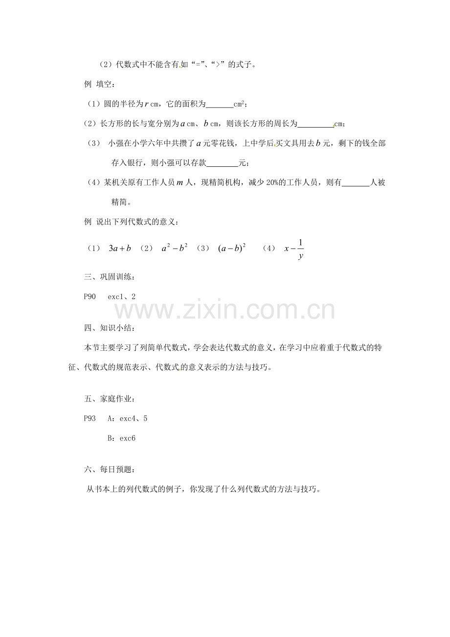 陕西省靖边四中七年级数学上册 3.1 代数式教案 华东师大版.doc_第2页