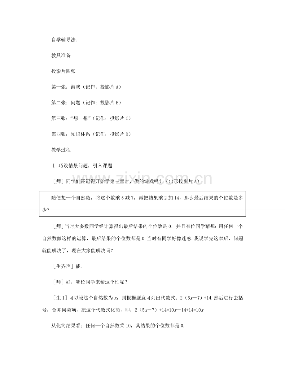 七年级数学上册 七年级上册数学第三章回顾与反思教案 北师大版.doc_第2页