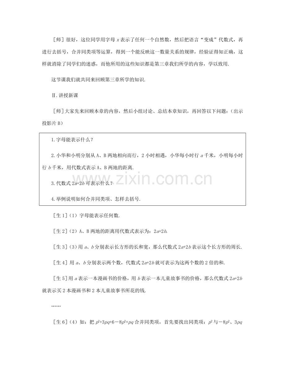 七年级数学上册 七年级上册数学第三章回顾与反思教案 北师大版.doc_第3页