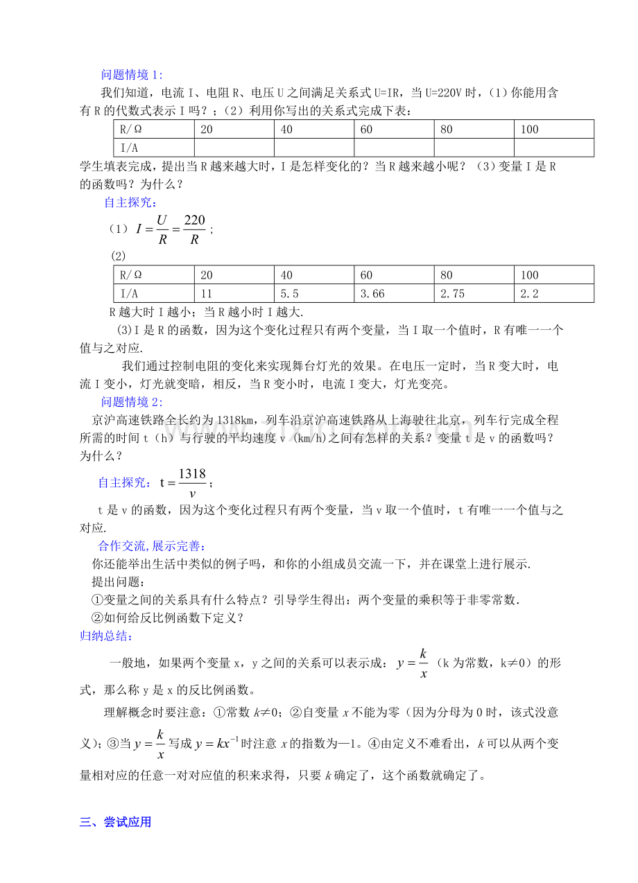 九年级数学上册 第六章 反比例函数 6.1 反比例函数教案 （新版）北师大版-（新版）北师大版初中九年级上册数学教案.doc_第2页