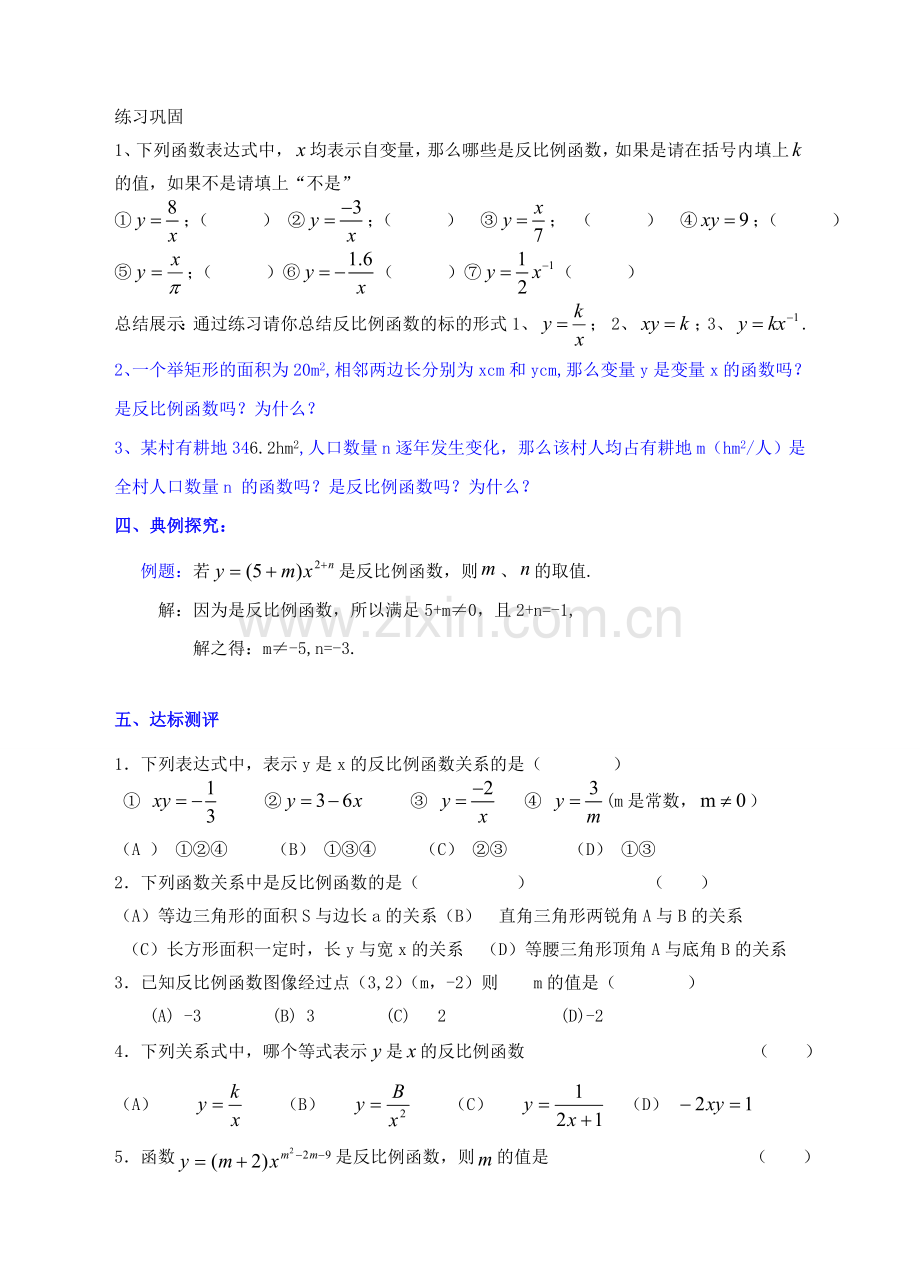 九年级数学上册 第六章 反比例函数 6.1 反比例函数教案 （新版）北师大版-（新版）北师大版初中九年级上册数学教案.doc_第3页