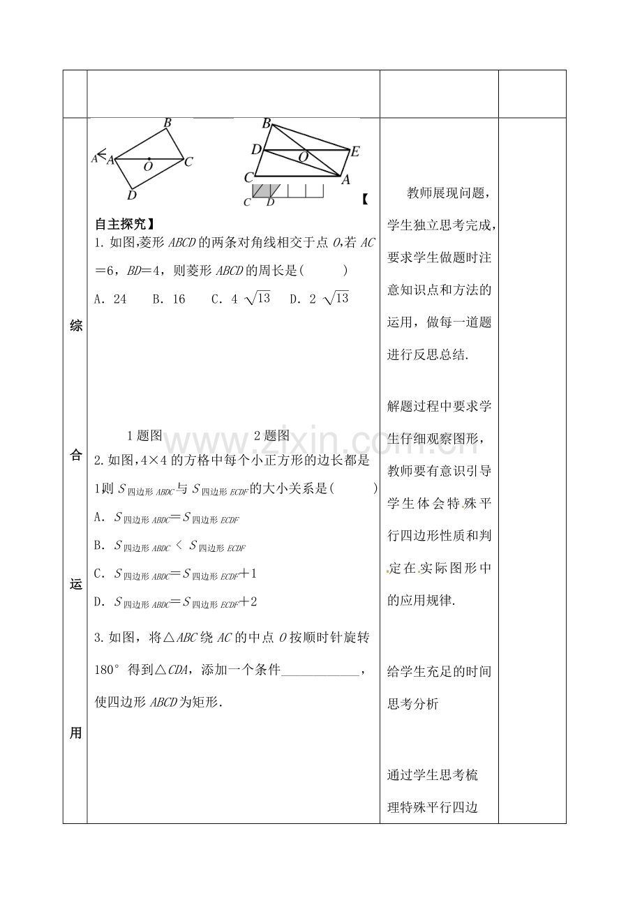 山东省郯城县红花镇中考数学专题复习 专题五（19-2）特殊的平行四边形教案-人教版初中九年级全册数学教案.doc_第3页