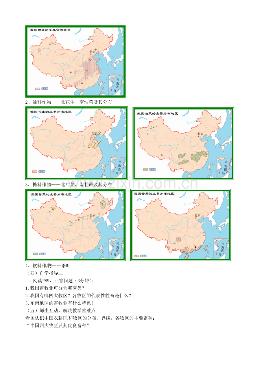 八年级地理上册《4.1 农业（第2课时）》教案 （新版）湘教版-（新版）湘教版初中八年级上册地理教案.doc_第2页