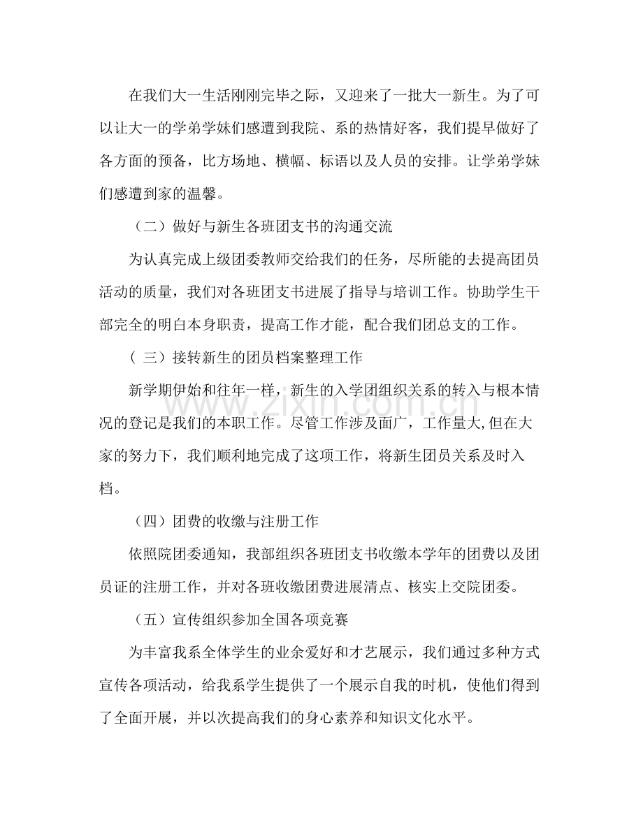 团总支组织部年终工作参考总结（通用）.docx_第2页