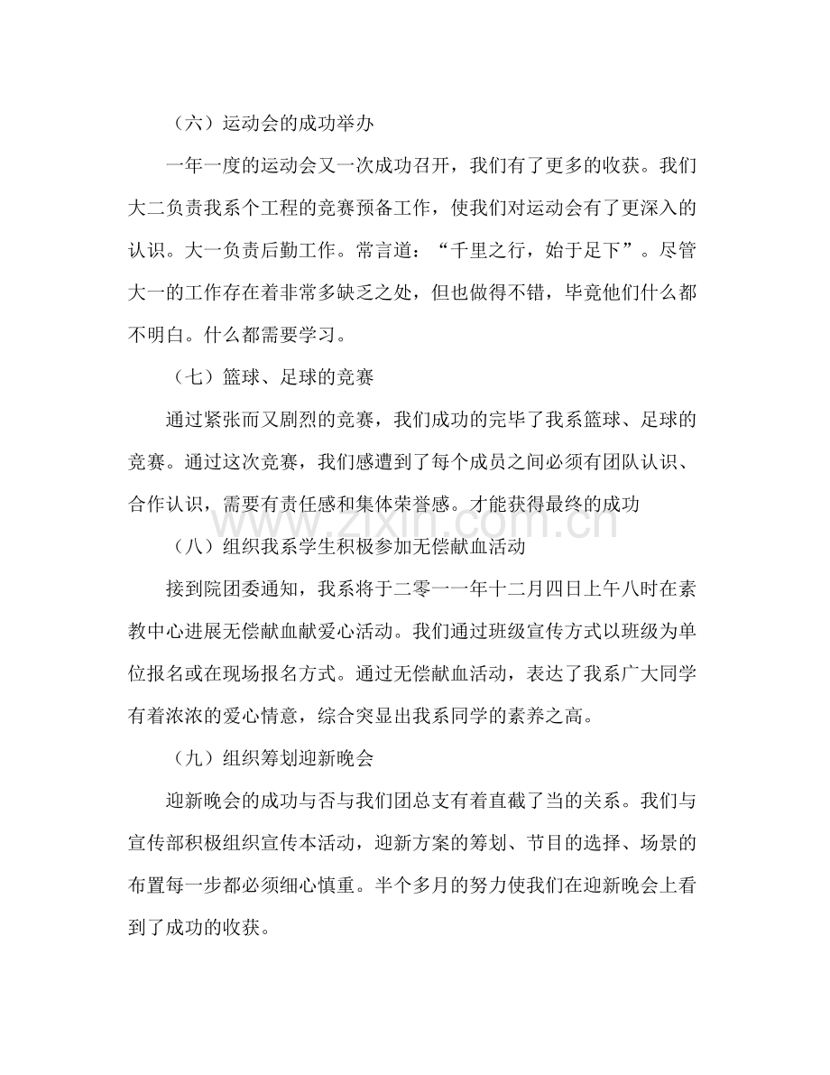 团总支组织部年终工作参考总结（通用）.docx_第3页