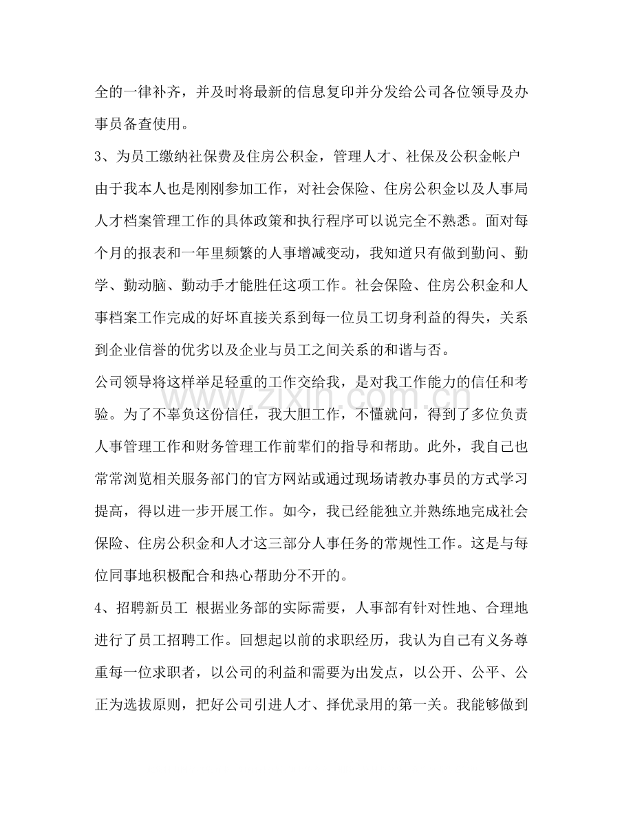 办公室人事文员个人年度工作总结汇编办公室文员需要会什么.docx_第3页