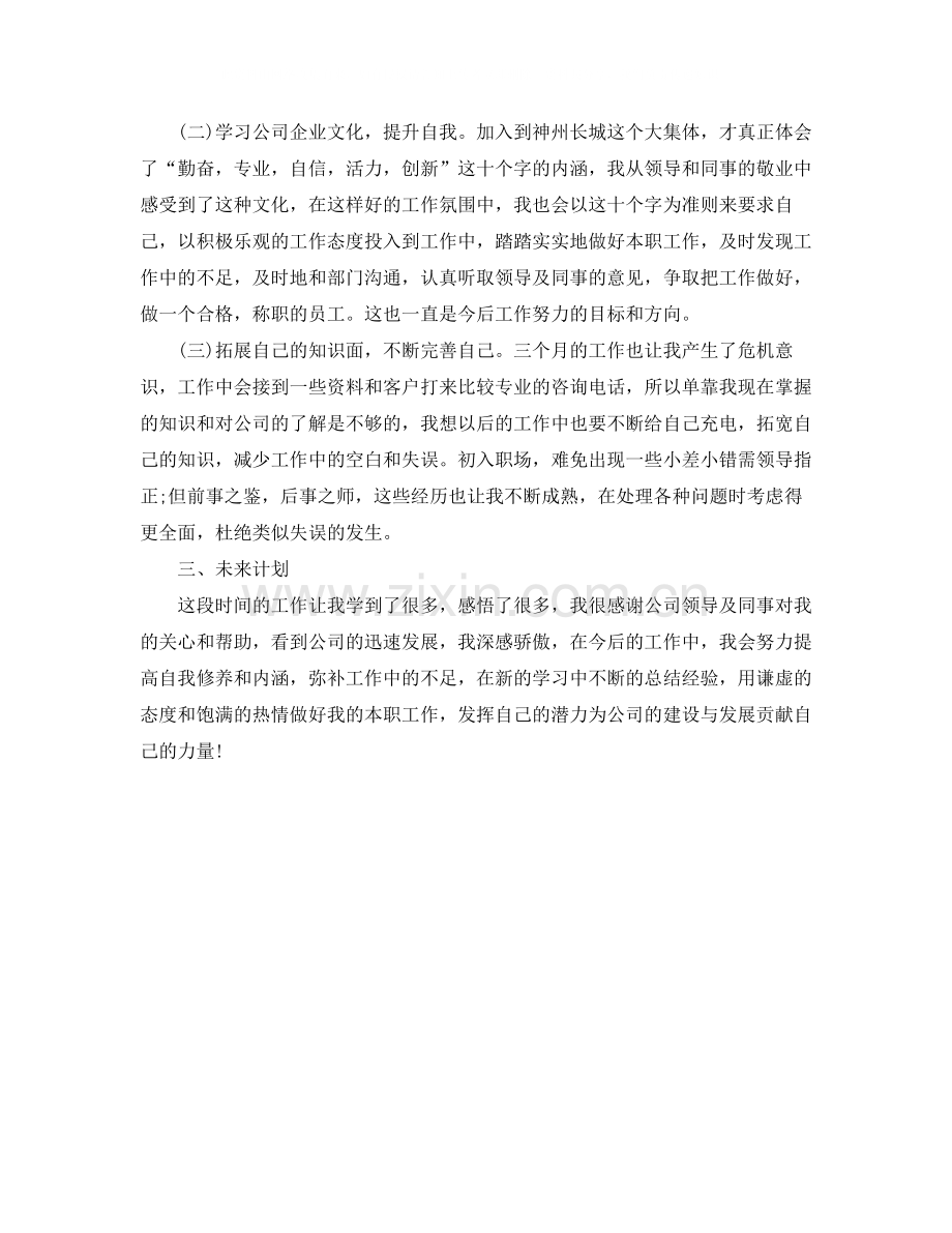 前台接待年终工作总结范本示例.docx_第2页