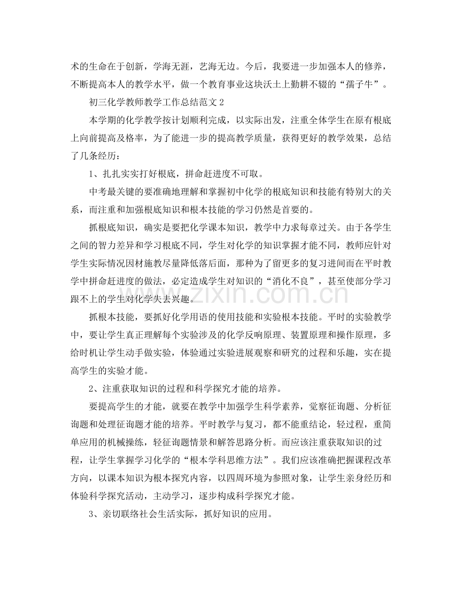 初三化学教师教学工作参考总结范文（通用）.docx_第3页