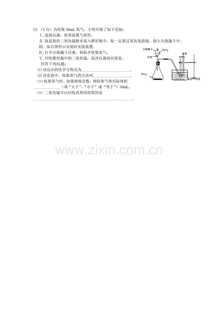 武昌区2015初三化学10月月考试题及答案.doc_第3页