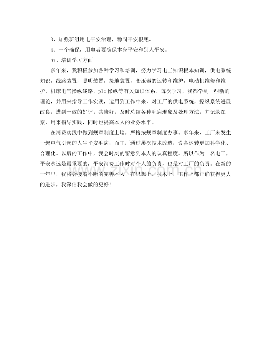 企业电工个人工作参考总结（通用）.docx_第2页