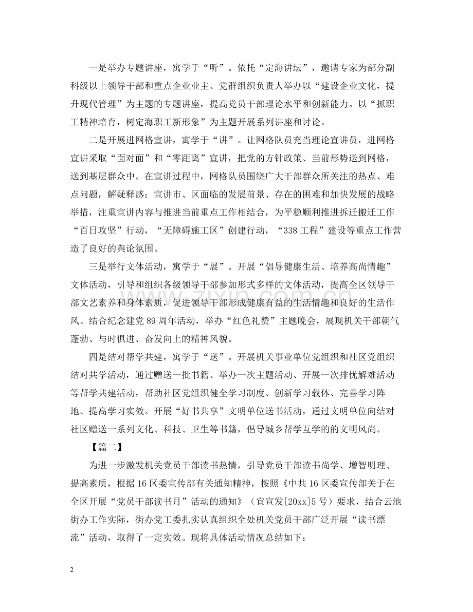 关于党员读书月的活动总结范文.docx_第2页